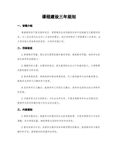 课程建设三年规划