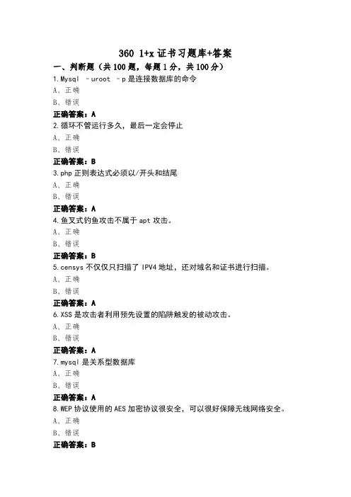 360 1+x证书习题库+答案