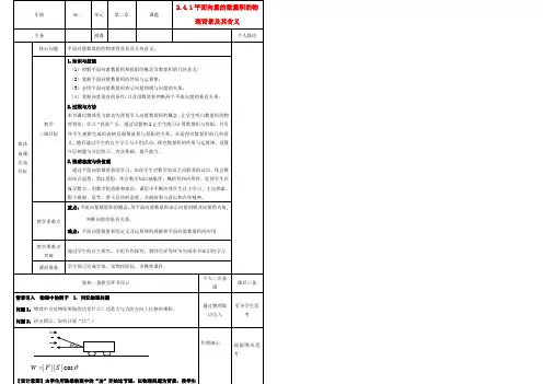 高中数学 241平面向量的数量积的物理背景及其含义教学设计 新人教A版必修4 教案