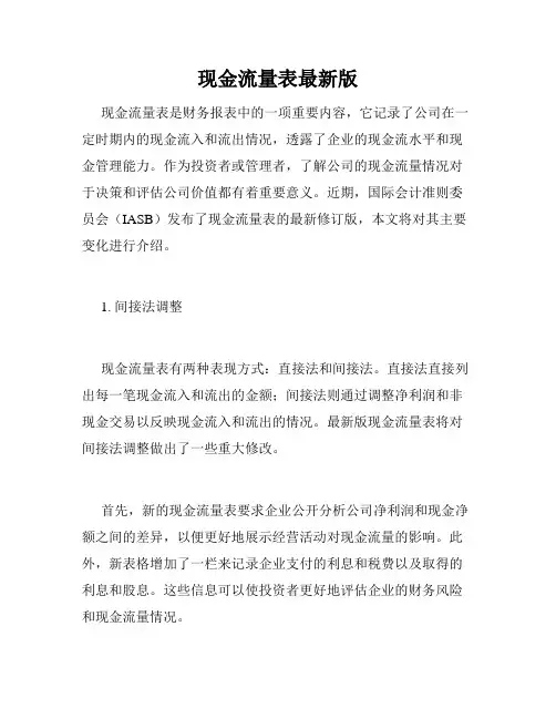 现金流量表最新版
