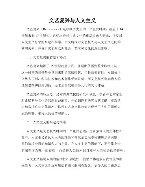 文艺复兴与人文主义
