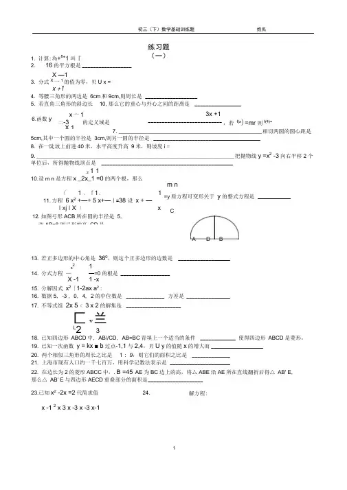 初三数学基础训练题