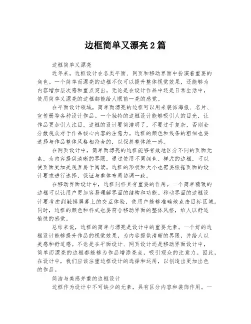 边框简单又漂亮