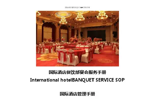 国际酒店餐饮宴会厅SOP管理手册 演出台型布置Set up Cabaret
