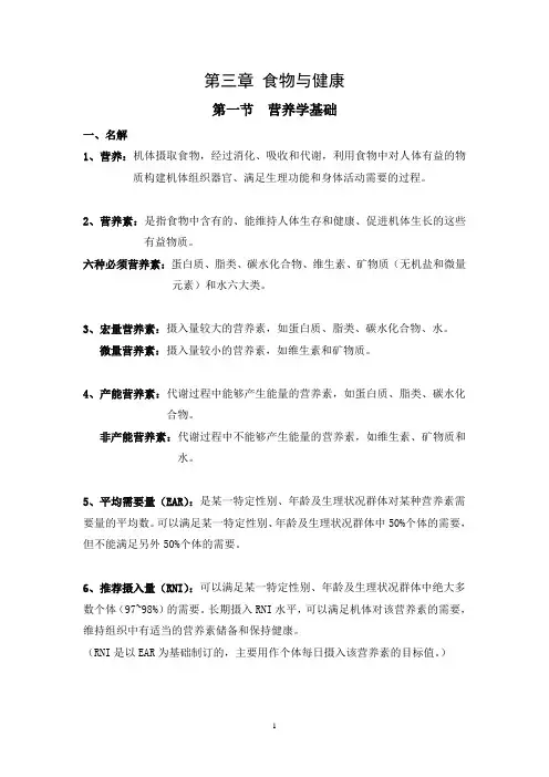 预防医学 食物与健康