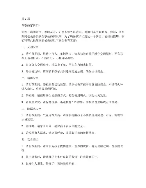 幼儿园清明假前安全教育(3篇)