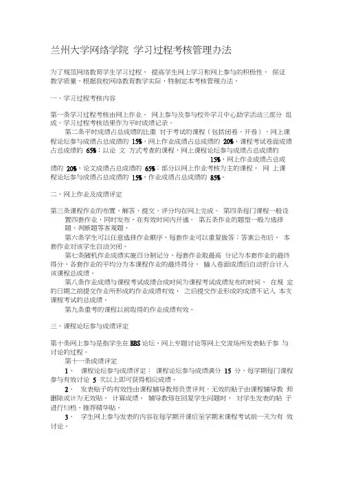 兰州大学网络学院学习过程考核管理办法