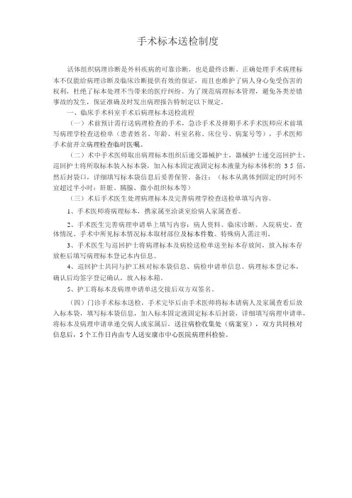 手术标本送检制度