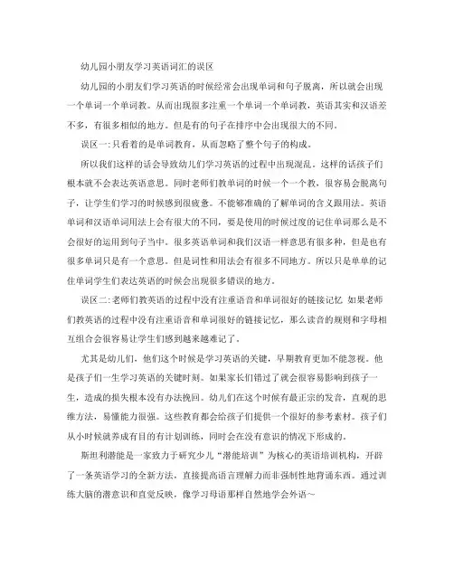 幼儿园小朋友学习英语词汇的误区