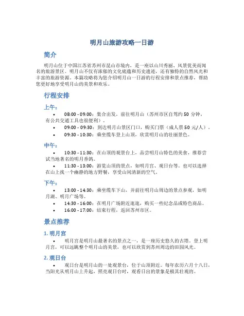 明月山旅游攻略一日游