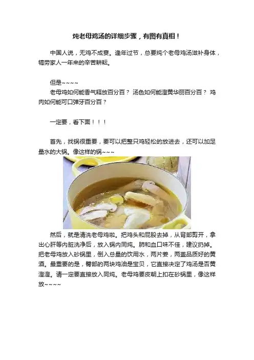 炖老母鸡汤的详细步骤，有图有真相！