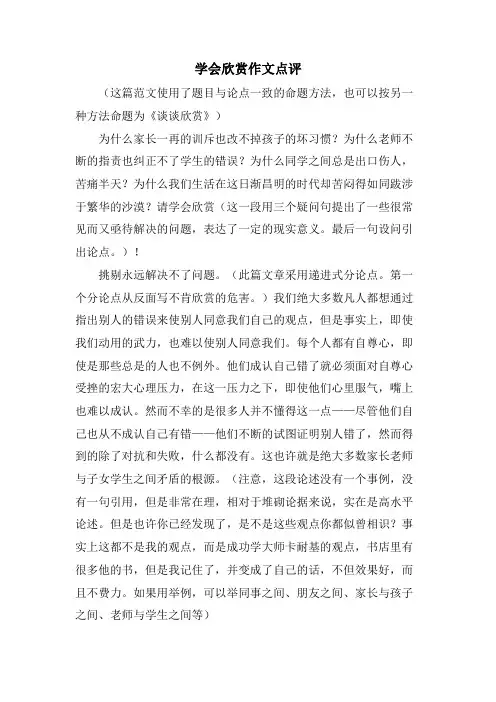 学会欣赏作文点评
