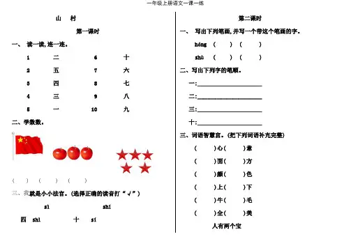 一年级上册语文一课一练