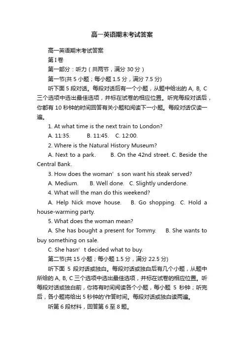 高一英语期末考试答案