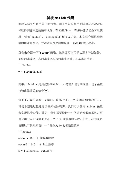 滤波matlab代码