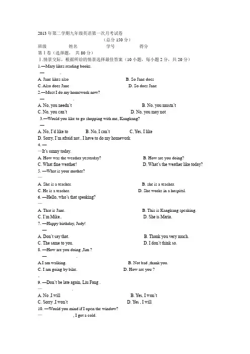 2013年第二学期九年级英语第一次月考试卷