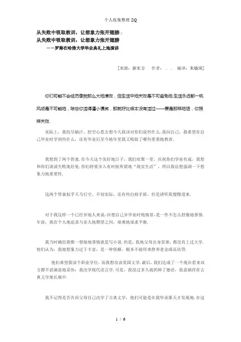 从失败中吸取教训让想象力张开翅膀.doc