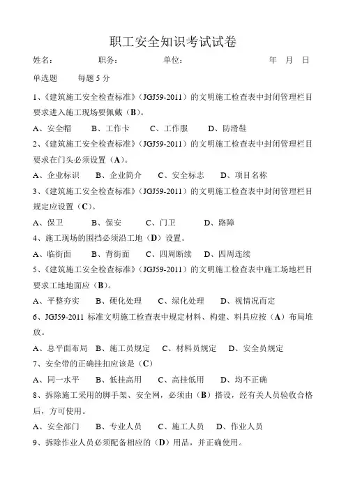 安全知识考试试卷1