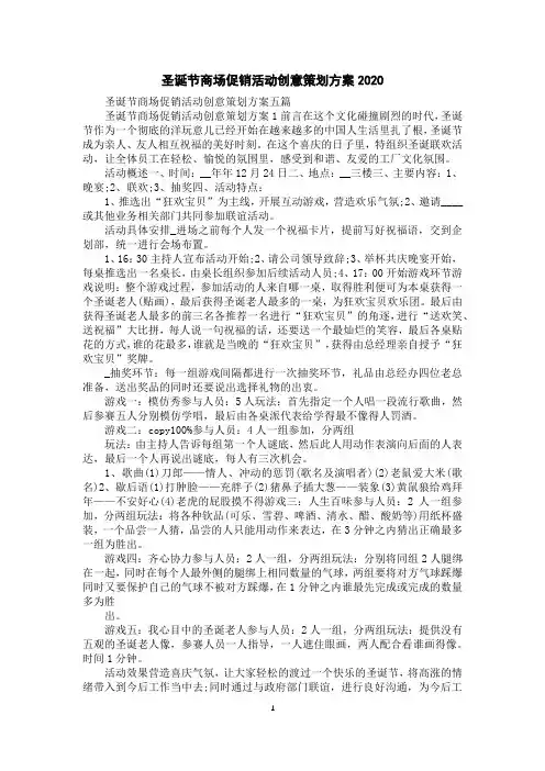圣诞节商场促销活动创意策划方案2020