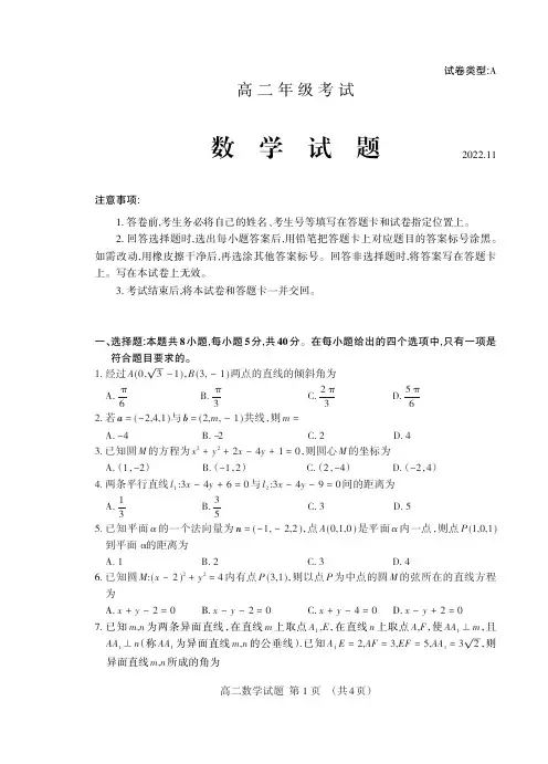 山东省泰安市2022-2023学年高二上学期期中考试数学试题及答案