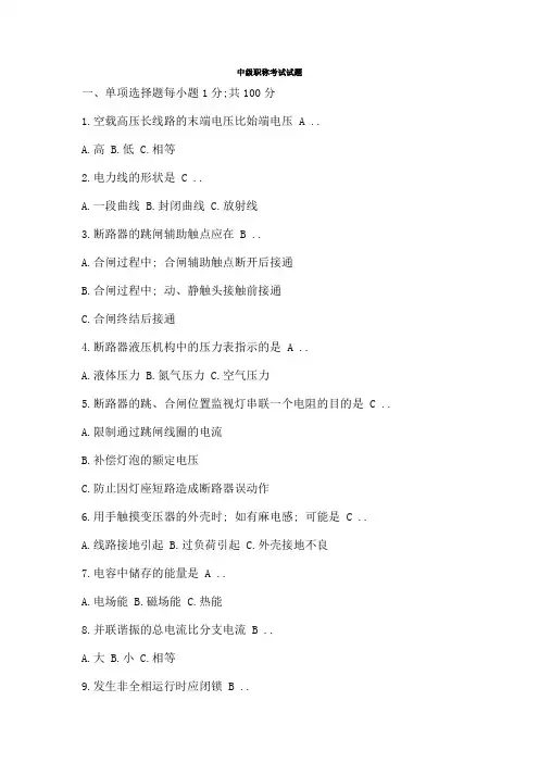 中级职称考试参考试题