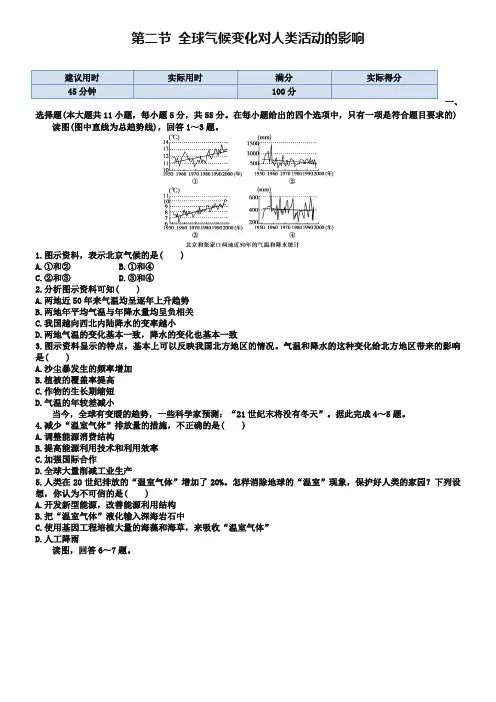 【中图版】高中地理必修一：4.2《全球气候变化对人类活动的影响》同步练习及答案
