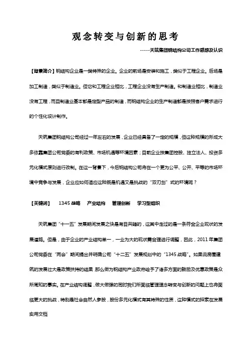 企业管理观念转变与创新的思考