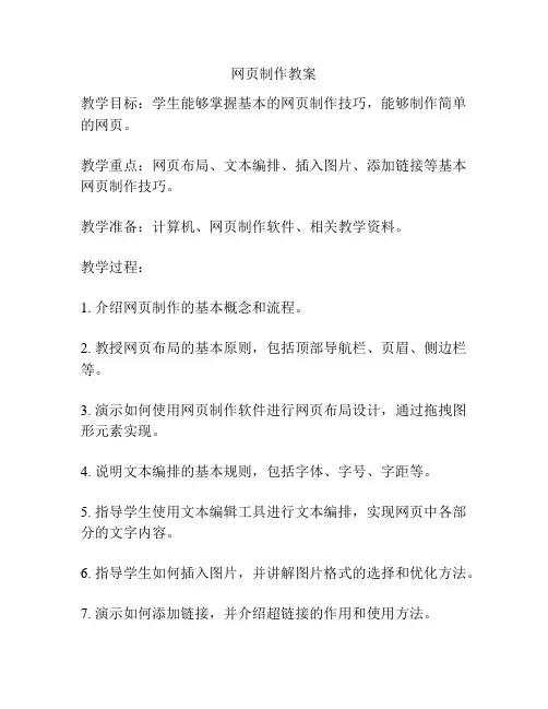 网页制作教案
