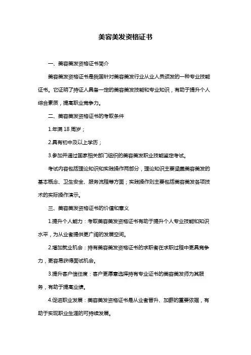 美容美发资格证书