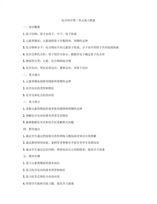 化学初中第二单元复习教案