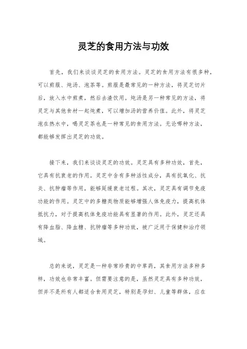灵芝的食用方法与功效