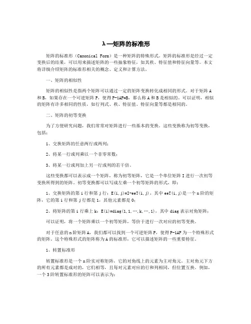 λ─矩阵的标准形