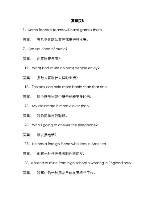 2022年大学英语统考网考英语电大网考远程统考全真题英译汉