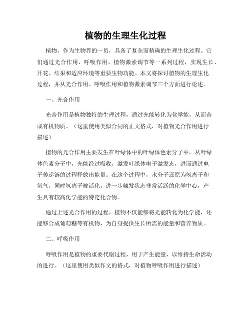 植物的生理生化过程
