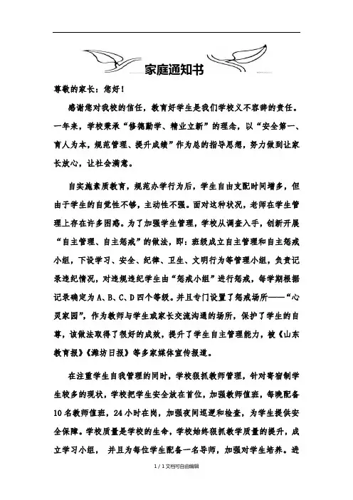 学校家庭通知书