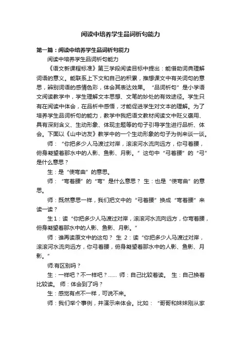 阅读中培养学生品词析句能力