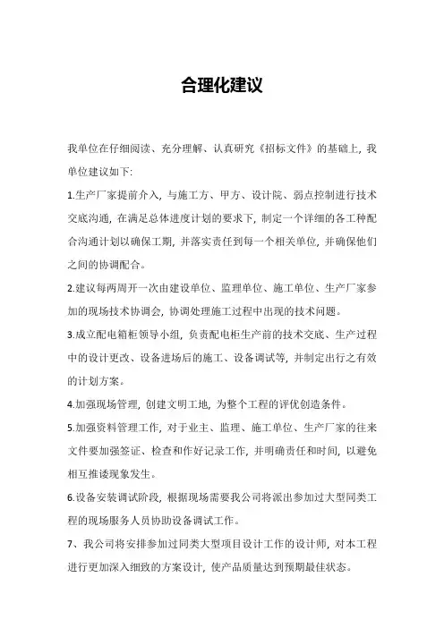 工程合理化建议