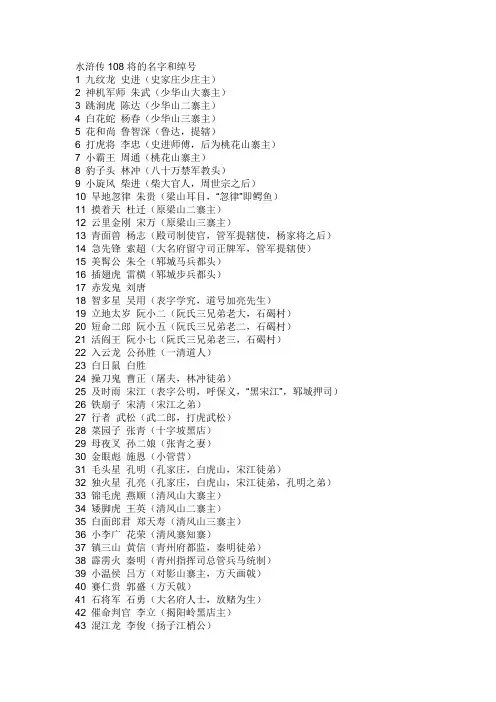 水浒传108将的名字和绰号
