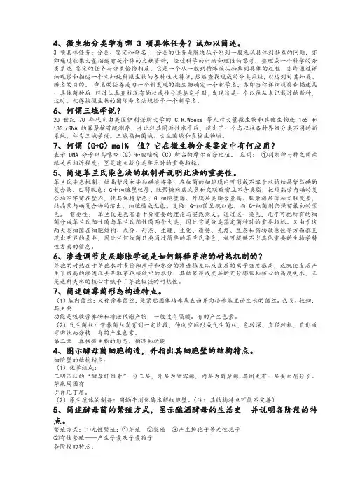 微生物答案