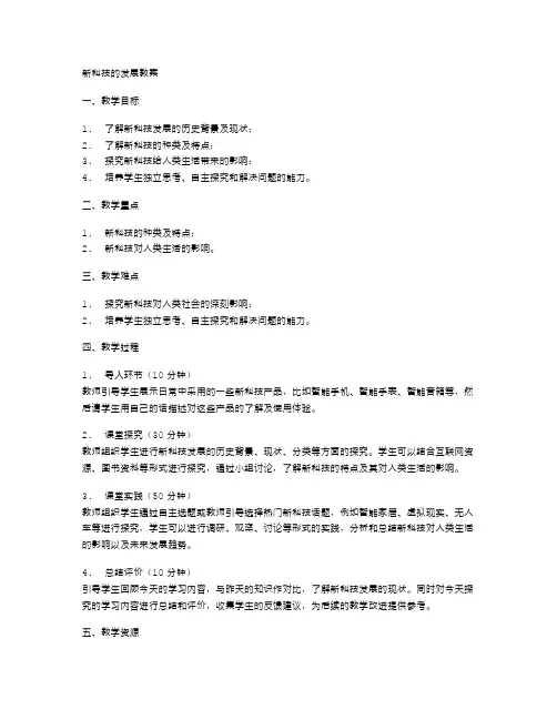 新科技的发展教案