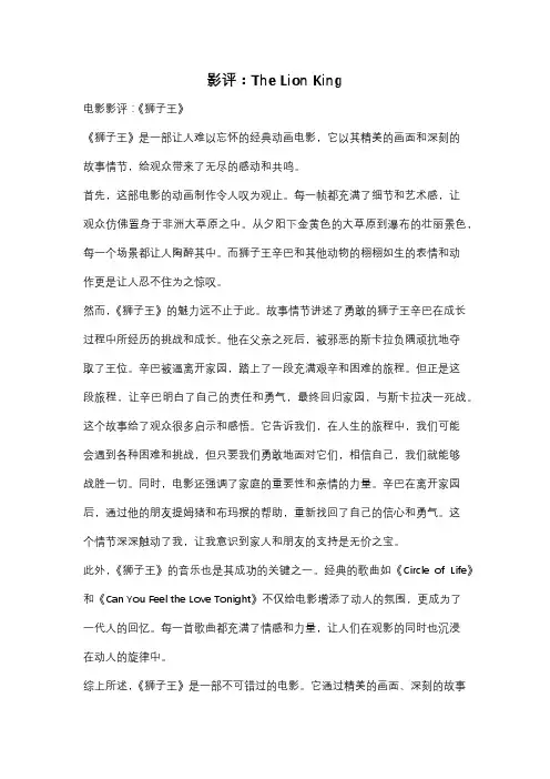 影评：The Lion King