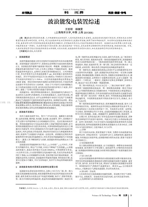 波浪能发电装置综述