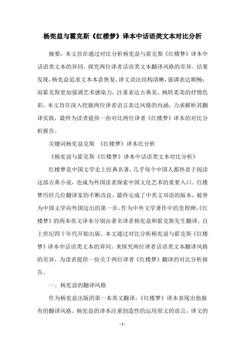 杨宪益与霍克斯《红楼梦》译本中话语类文本对比分析