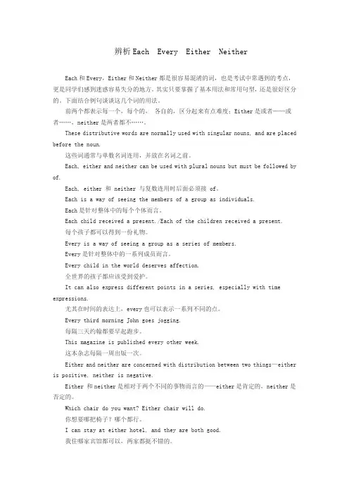 中考英语重点词汇复习： 辨析Each Every Either Neither
