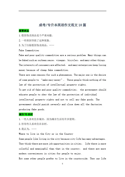 专升本英语作文范文10篇