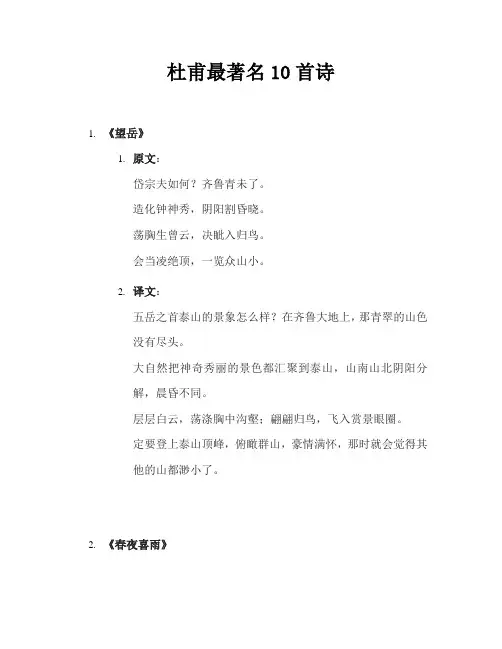 杜甫最著名10首诗