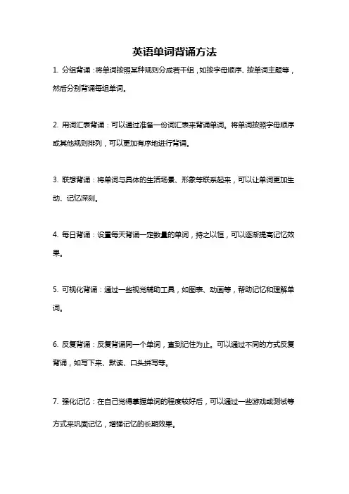 英语单词背诵方法