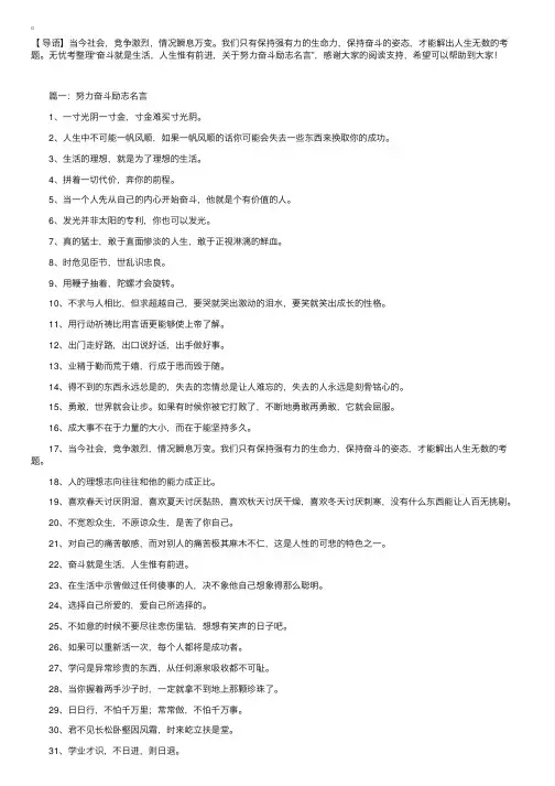 奋斗就是生活，人生惟有前进，关于努力奋斗励志名言