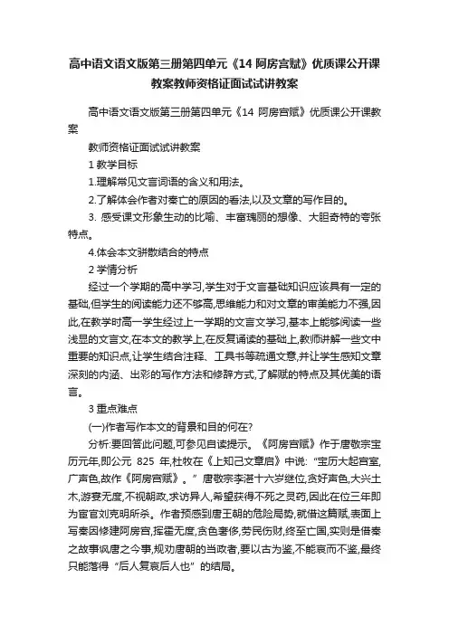 高中语文语文版第三册第四单元《14阿房宫赋》优质课公开课教案教师资格证面试试讲教案
