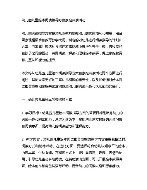 幼儿园儿童绘本阅读指导方案家庭共读活动